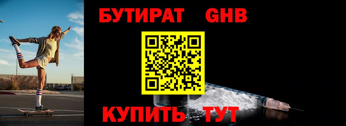 БУТИРАТ 99% Губаха