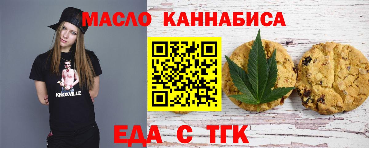 Печенье с ТГК марихуана Губаха
