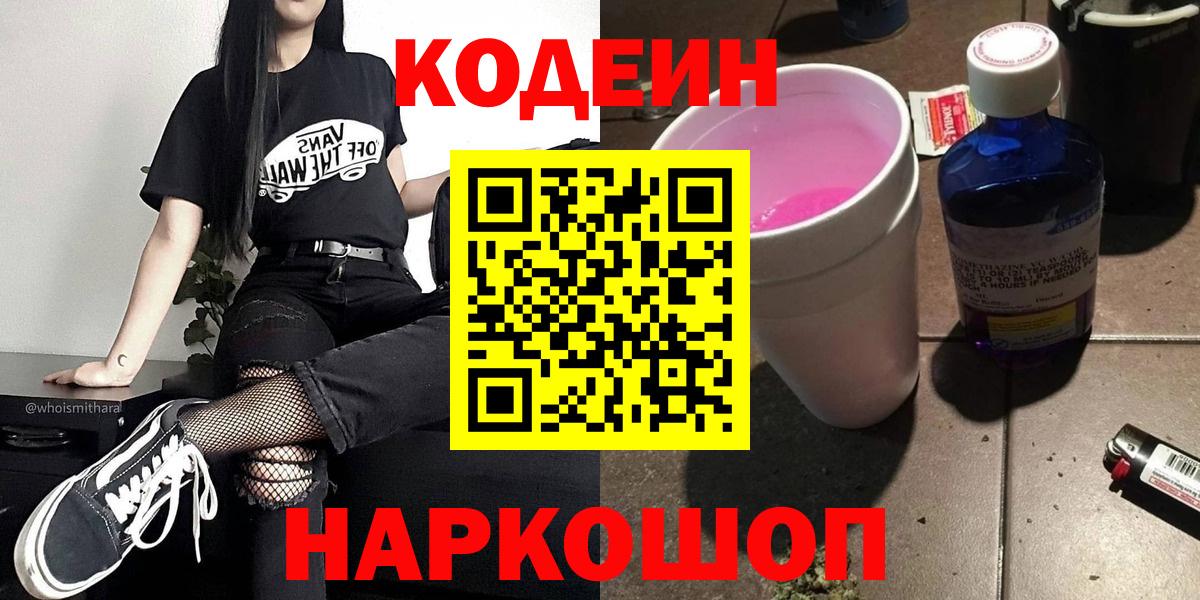 Codein напиток Lean (лин) Губаха