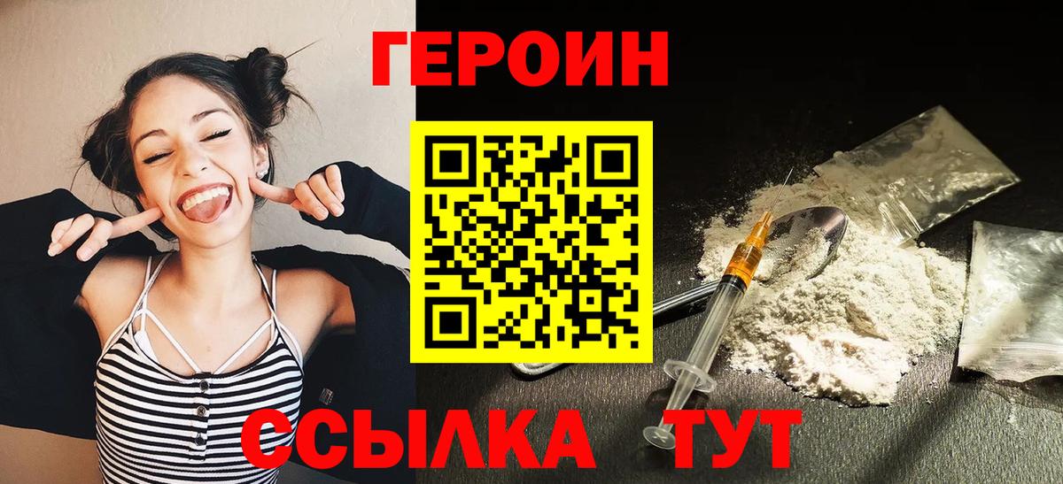 Героин Heroin  Вход с VPN  Губаха 