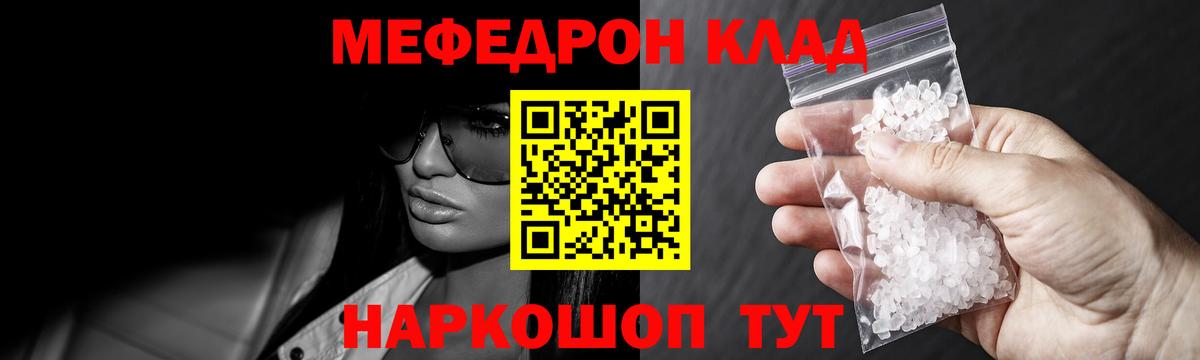 Мефедрон кристаллы Губаха