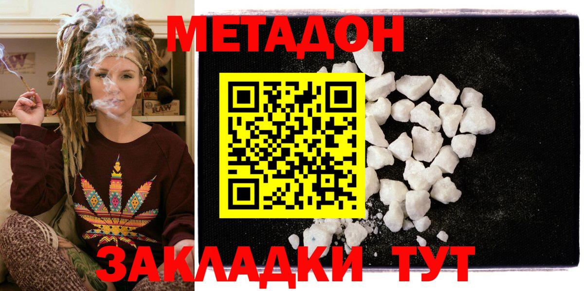 Губаха  Метадон methadone  Вход с VPN  МЕТАДОН мёд 