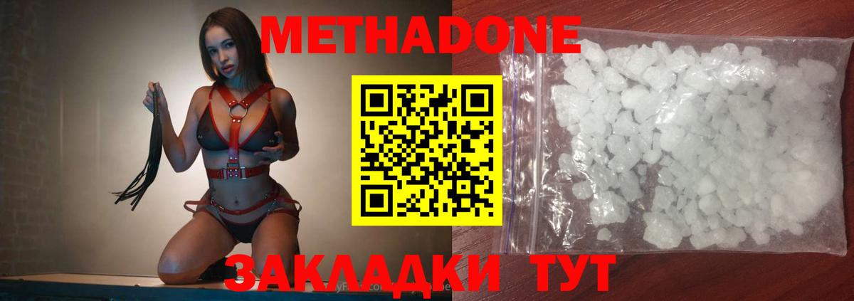 МЕТАДОН белоснежный Губаха
